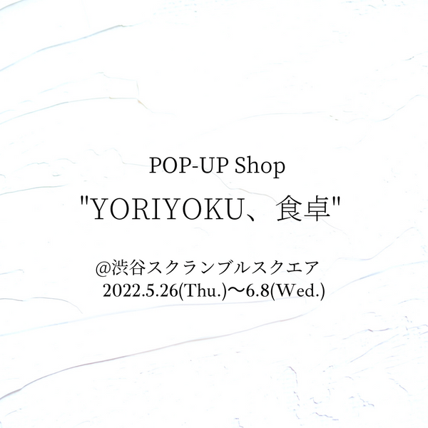 POP-UP SHOP@渋谷スクランブルスクエア1F  "Yoriyoku、食卓“開催