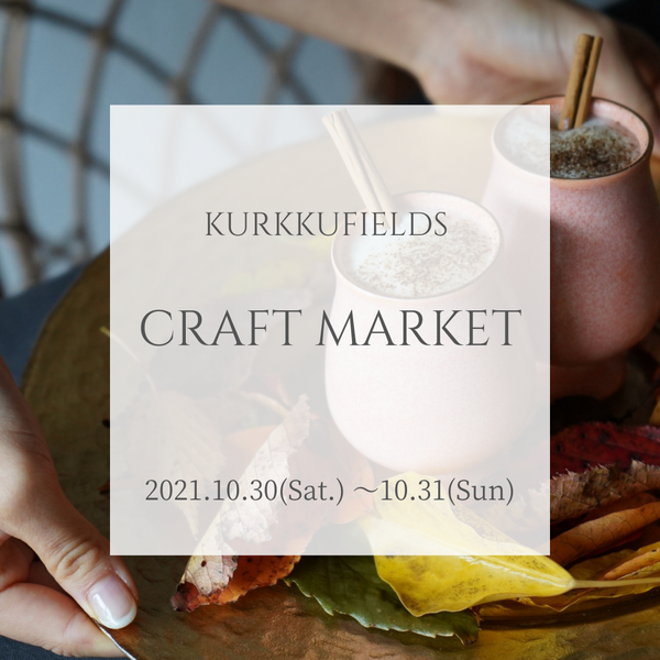 10/30(土)~10/31(日)　KURKKU FIELDS 『Craft Market』出店